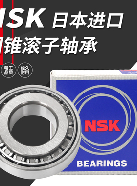 进口NSK轴承HR32204 32205 32206 32207 32208 32209 32210J