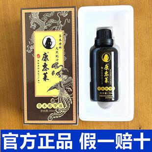 康惠莱草本精华液精油官方正品