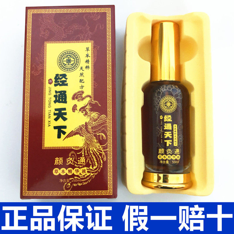 经络通天下颜灸通益抹通疏通经络修护草本天然精华官方正品包邮