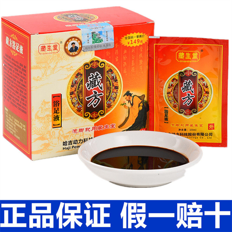 藏生堂藏方浴足液正品藏方泡脚足浴液熏蒸祛寒湿足部包邮角质泡泡,洗护清洁剂/卫生巾/纸/香薰,浴足剂,淘宝优惠券,粉丝福利购,淘宝优惠卷