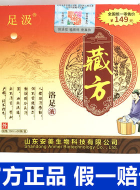 足汲山东安美浴足液正品藏生堂