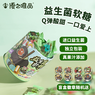优之唯品浪浪山小妖怪联名益生菌软糖儿童营养健康零食0脂糖果
