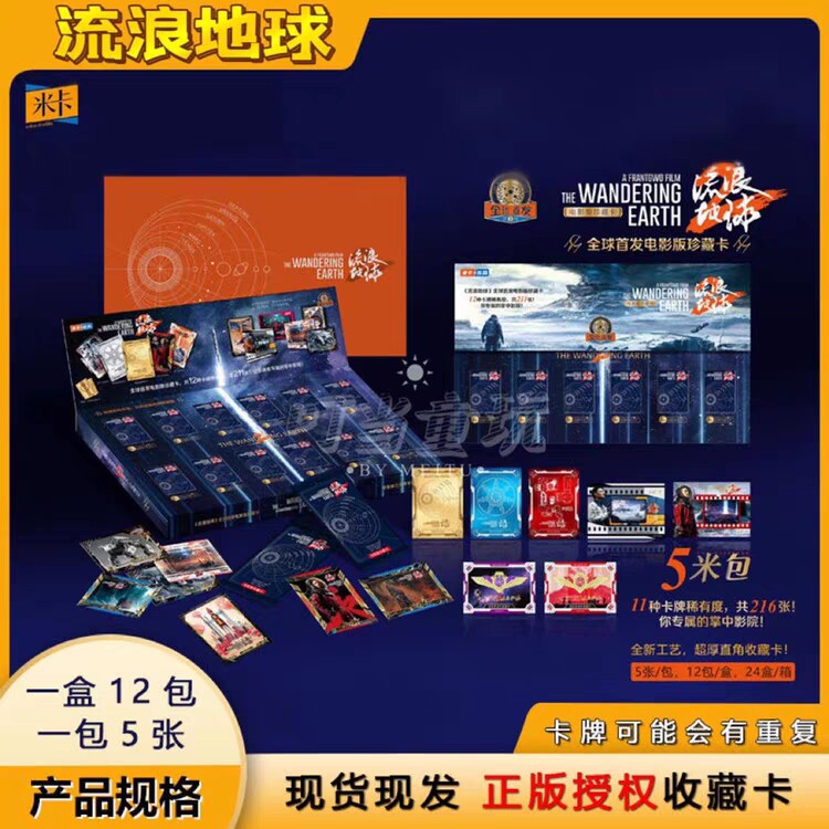 米卡流浪地球2周边卡片盲袋卡包电影珍藏卡第5弹影胶片卡牌盲盒
