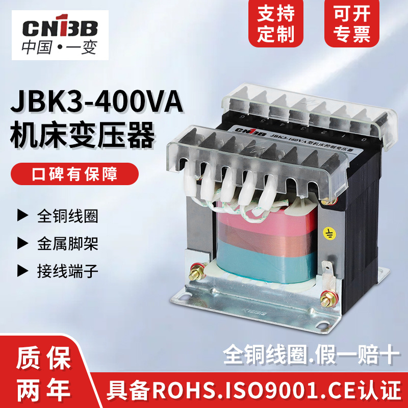 BK3-400VA机床控制变压器380V变220V转110V隔离变压器全铜