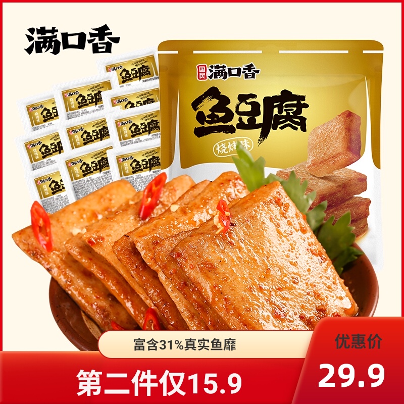 满口香鱼豆腐香辣休闲零食鲜Q弹独立小包装豆腐干约50包