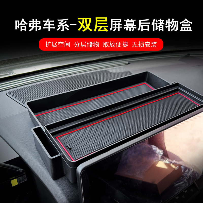 二代大狗屏幕后储物盒中控下收纳