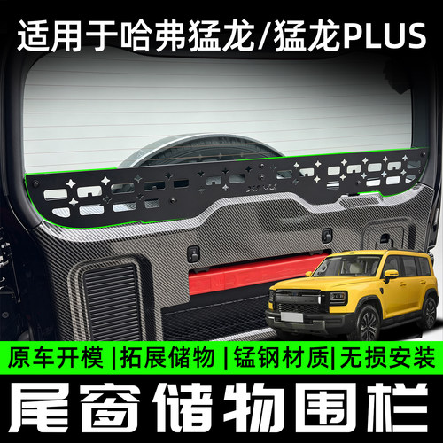 哈弗猛龙PLUS尾箱露营扩展架