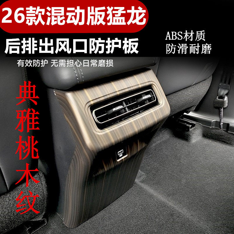 26款混动版猛龙后排出风口防踢防踢风挡后出风口防踢后排座椅防护,汽车用品/电子/清洗/改装,车用防踢垫/防磨垫,淘宝优惠券,粉丝福利购,淘宝优惠卷