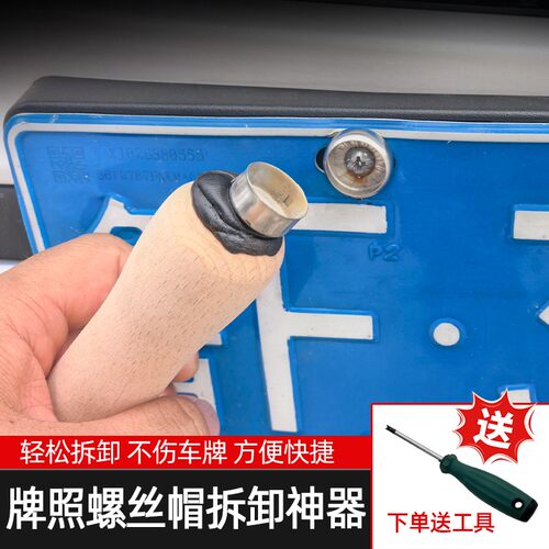 油车新能源汽车牌照帽拆卸工具汽车牌照拆卸器神器工具神器工具