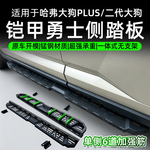 26款大狗plus铠甲款脚踏板二代大狗侧踏板外饰防撞脚踏板改装用品
