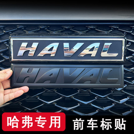 一代大狗中网车标前后黑化长城汽车黑化装饰三代h6黑武士4WD改装