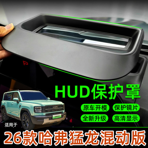 23-26哈弗猛龙plus仪表台防尘罩