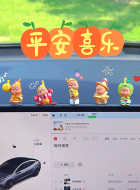 我们都是星星人小苹果车载摆件中控台趴趴仔汽车内装饰品奔驰宝马