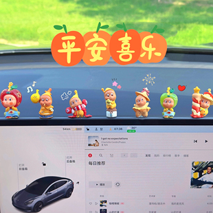 我们都是星星人小苹果车载摆件中控台趴趴仔汽车内装饰品奔驰宝马