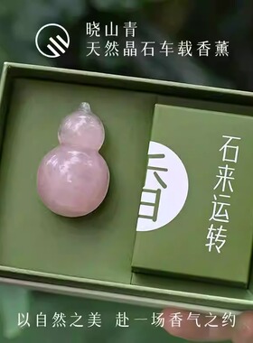 宝葫芦天然晶石车载香薰香水汽车空调出风口香氛礼物高级感特斯拉