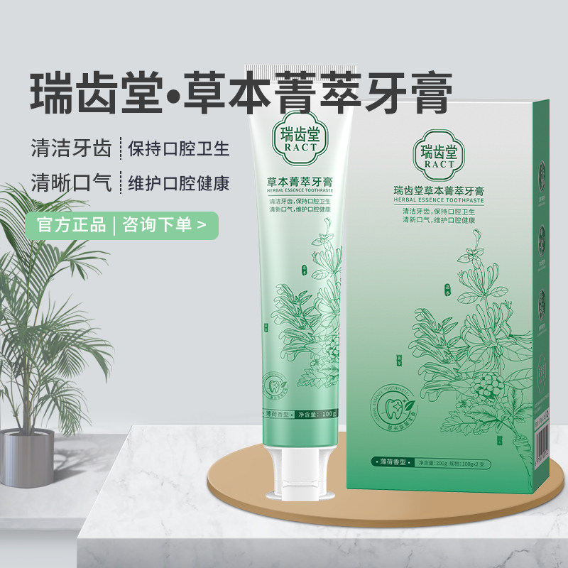 清炎瑞齿堂牙膏牙石口臭去黄牙垢去牙结石牙周膏炎正品官方套装