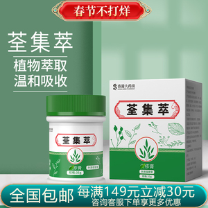 荃集萃正品去皮肤瘙痒皮炎抑菌止痒官方草本湿疹膏去皮炎湿疹皮癣