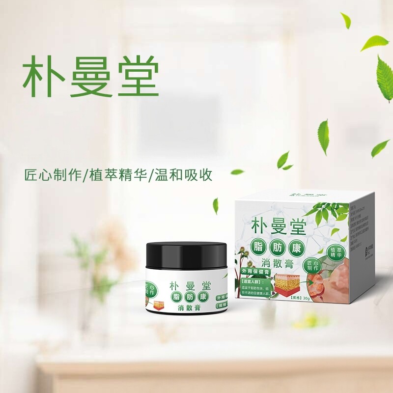 消达朴曼堂脂肪消散康皮下肿消散膏消除草本植萃套装