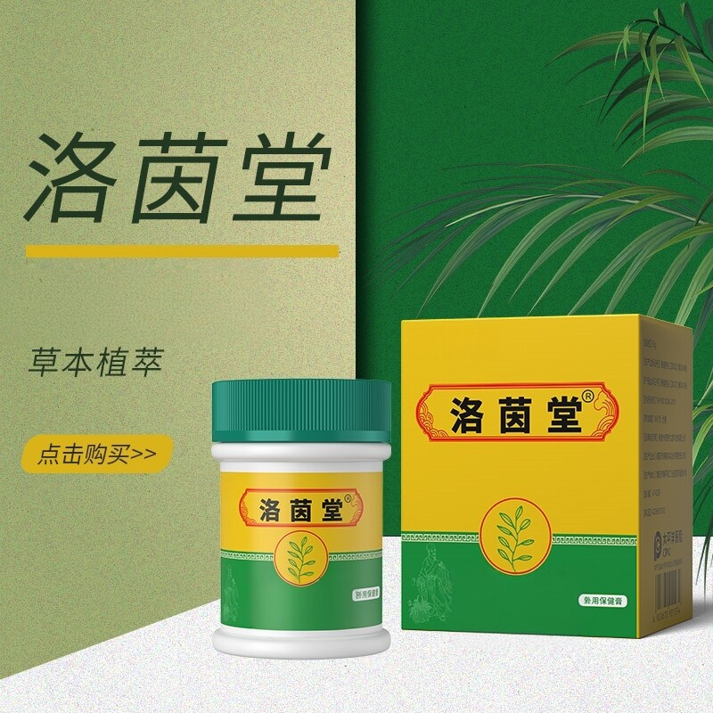 洛茵堂草本植萃膏压迫正品旗舰修护膏体盒装身体护理外用保健品