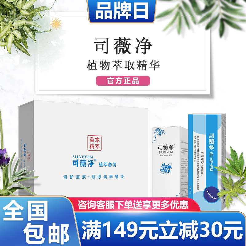 消疤司薇凈官網旗艦店成人兒童