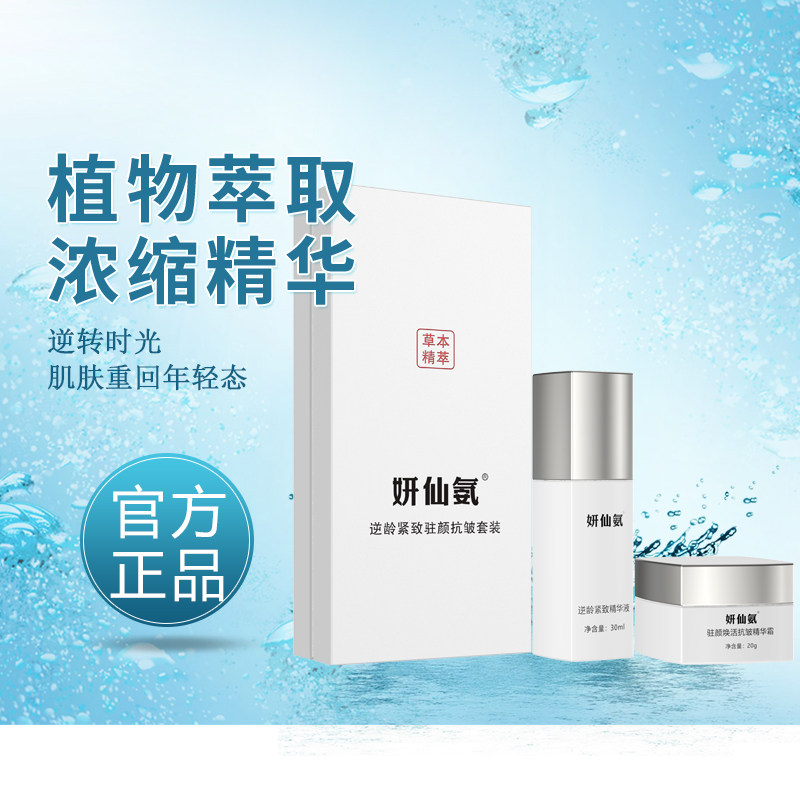 焕莹妍仙氨霜抗皱神器抬头纹