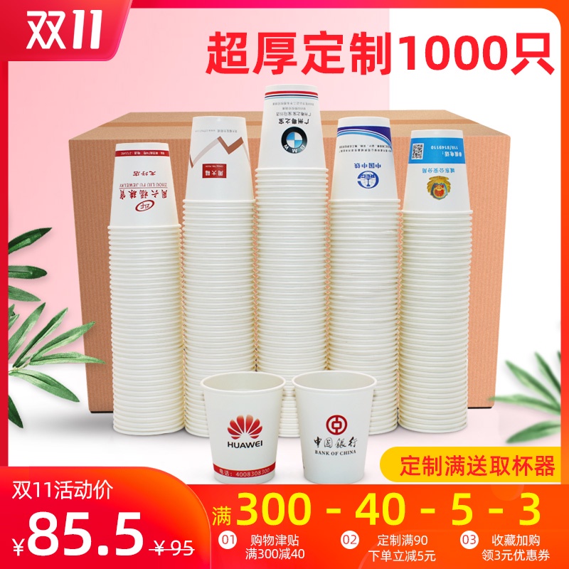 纸杯定制印logo一次性纸杯子定做加厚商用广告纸杯定制1000只整箱