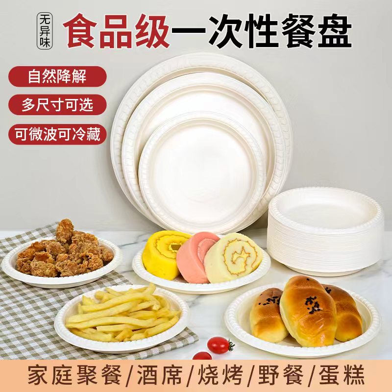 一次性餐盘食品级可降解