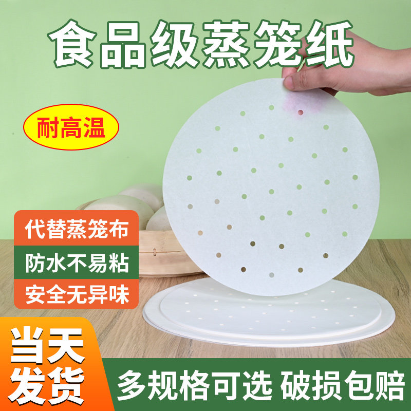 蒸笼纸蒸包子馒头垫纸食品级专用蒸锅屉布垫子家用不粘一次性油纸,厨房/烹饪用具,烘焙用纸,淘宝优惠券,粉丝福利购,淘宝优惠卷