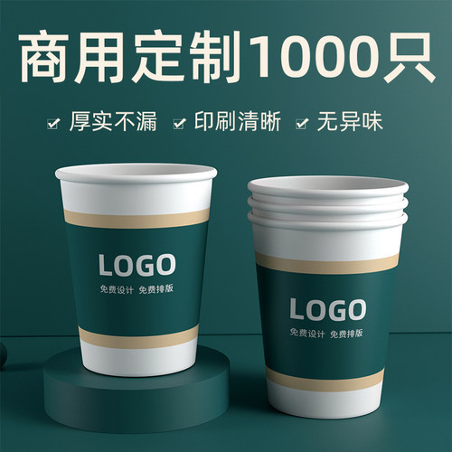 定制一次性杯子加厚商用水杯纸杯