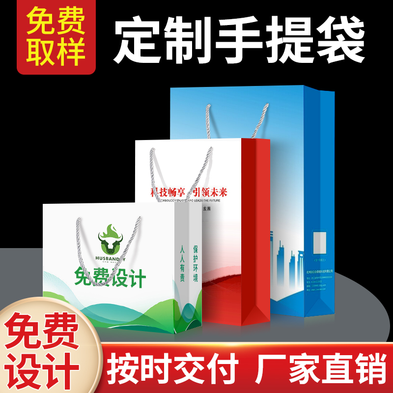 手提袋定制纸袋定做公司企业礼品袋印刷logo服装袋子包装礼品袋子
