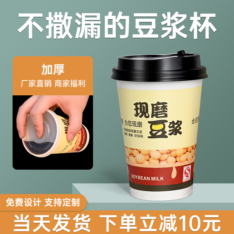 一次性現磨豆漿杯整套裝