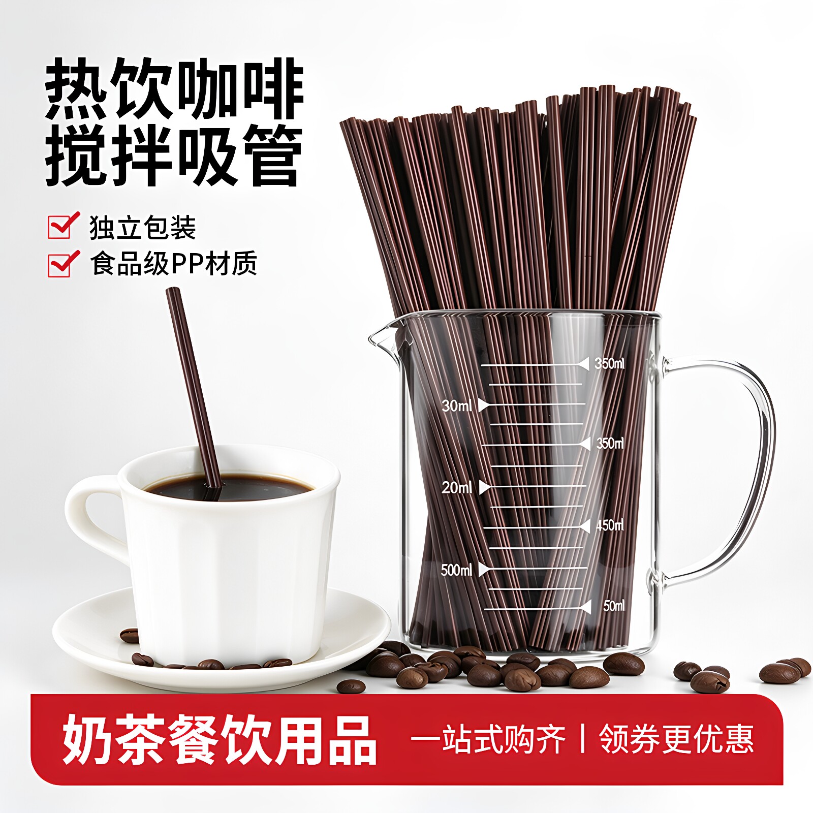 一次性吸管三孔独立包装奶茶咖啡店搅拌棒食品级耐高温热饮细吸管
