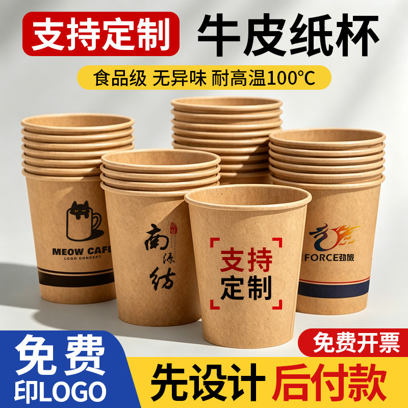 牛皮纸杯加厚一次性杯子水杯家用批发本色纸杯商用定制印logo批发