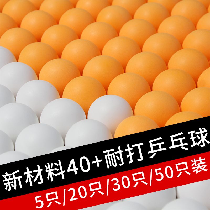 博卡三星级乒乓球新材料ABS40+正品20只30只装专业耐打训练多用