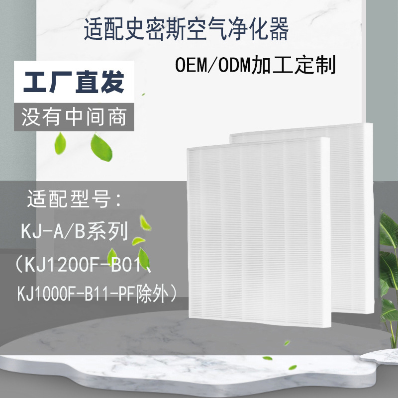 适配史密斯空气净化器初滤网PF-001滤芯MERV7通用EB88/868BX/380B