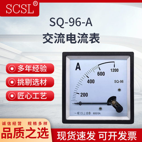 SQ-96指针仪表交流过载电流表96L1/DH/CZ/JY96 20A30A50A100A200A