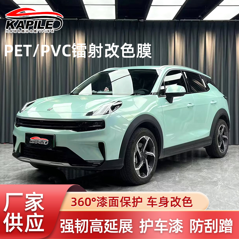 汽车贴膜PET/PVC镭射改色膜车身保护膜七彩镭射车膜全车防护车衣