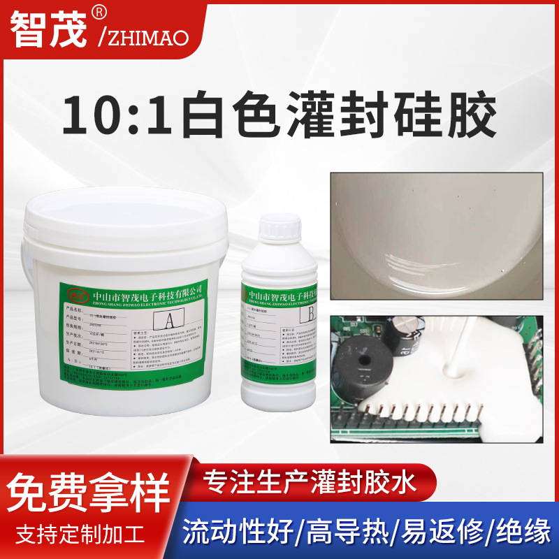 白色灌封胶防水防潮高硬度密封灌封电子元件有机硅胶密封胶