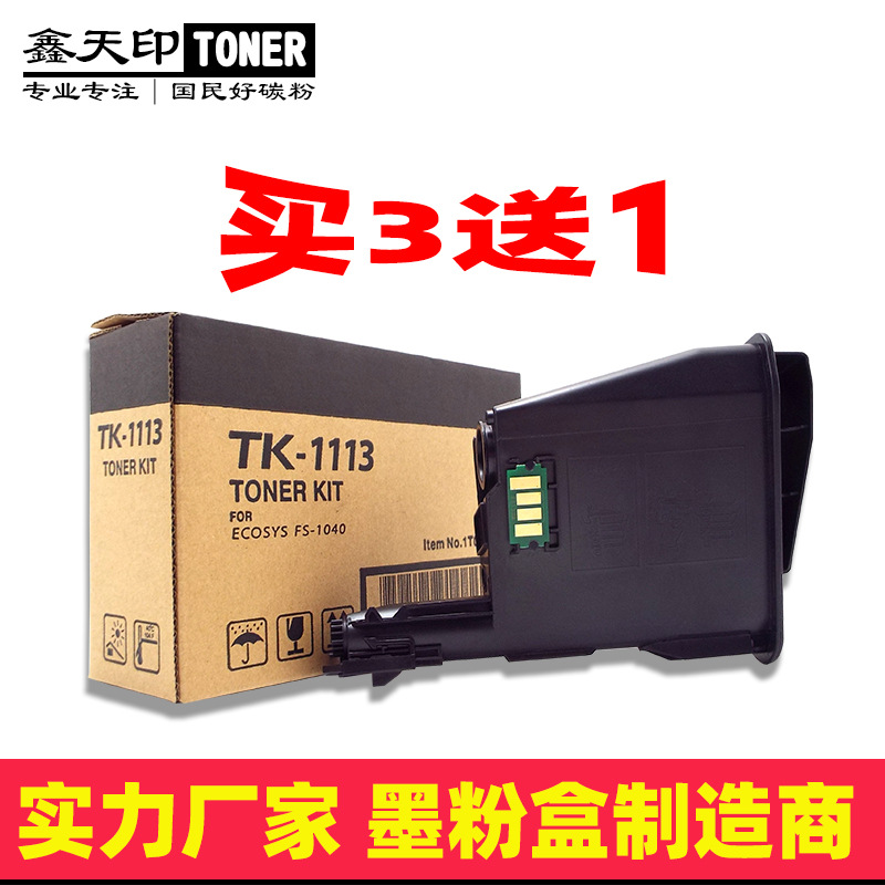 适用京瓷FS1020p1025d1120104010601125MFPTK1113粉盒墨盒数码