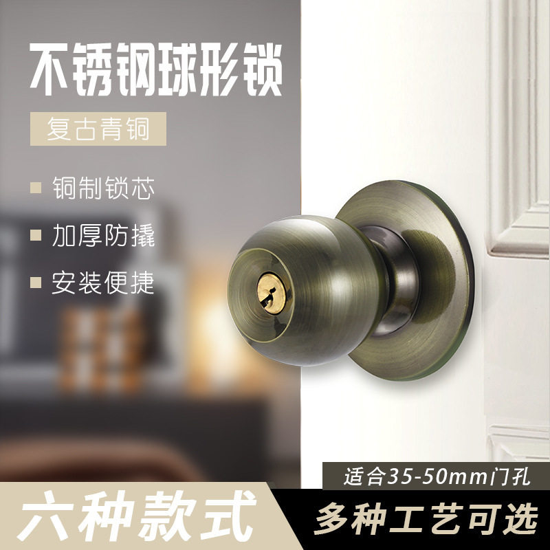 门锁家用通用型球形锁室内卧室卫生间锁具房门球型不锈钢圆形球锁