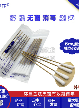顺康正15CM棉签口腔科外科中头灭菌一次性棉签竹袋装棉棒胶袋袋装