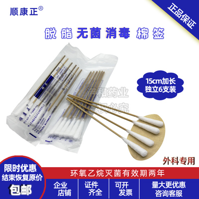 顺康正15CM棉签口腔科外科中头灭菌一次性棉签竹袋装棉棒胶袋袋装