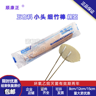 顺康正宝宝掏耳专用小棉签实头紧头五官科灭菌婴儿用儿童棉棒小头