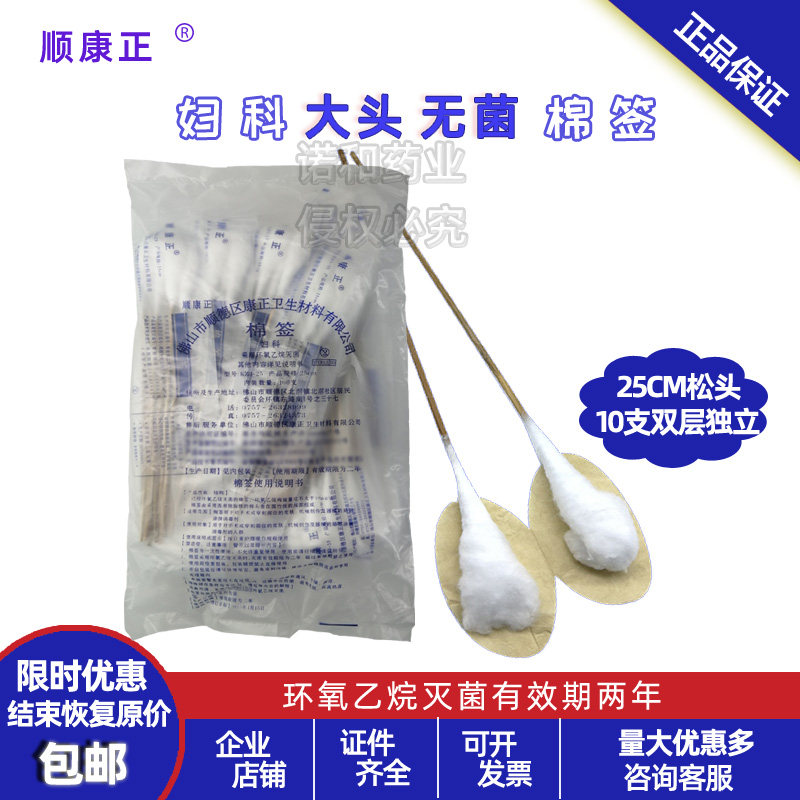 顺康正25cm妇科棉签私密处阴道专用灭菌松软棉棒大头松头10支袋装