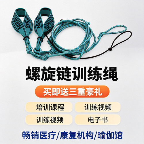 螺旋肌肉链脊柱侧弯腰康复拉力绳