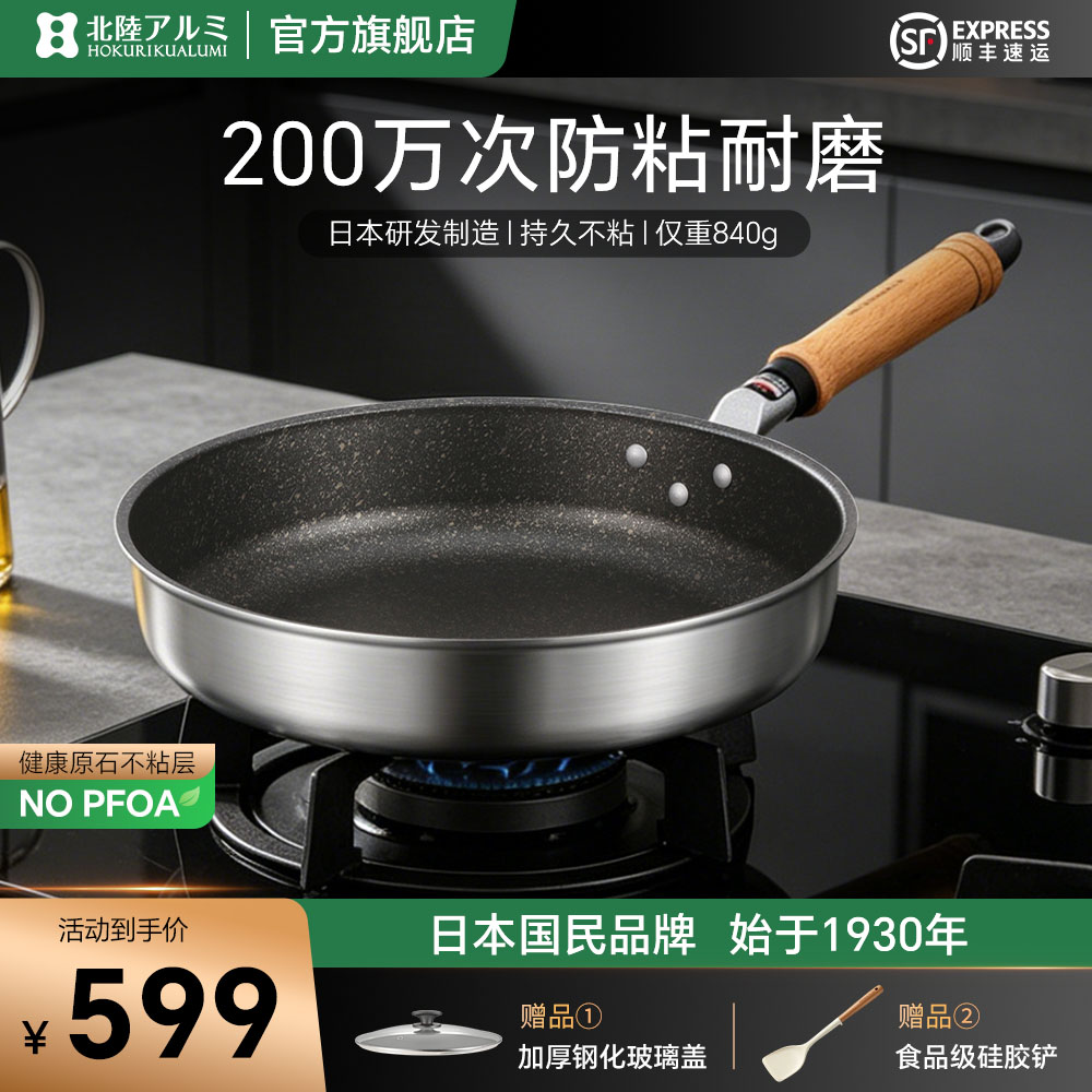 北陆日本进口平底不粘煎锅家用燃气灶电磁炉专用麦饭石轻便牛排锅