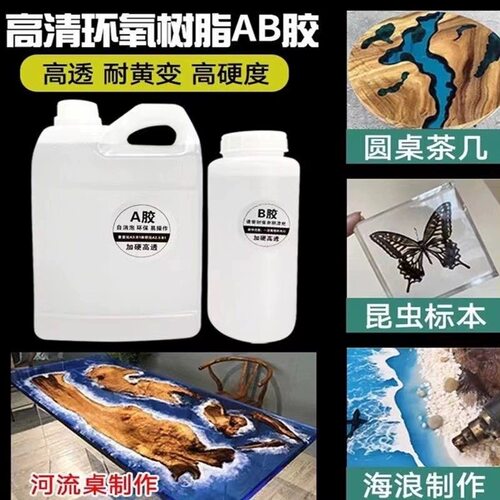 高透明水晶滴胶河流桌环氧树脂DIY手工制作材料高硬度AB液体胶