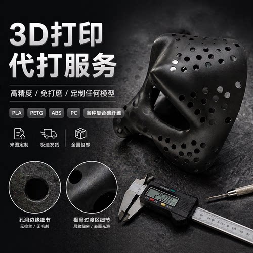 3D打印服务 3D打印代打  FDM打印服务  3D打印  拓竹代打 碳纤维