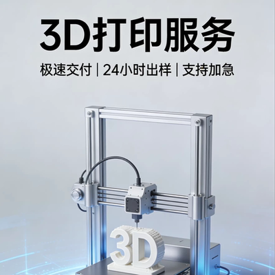3D打印服务定制手板模型加工PLA/树脂/毕业设计文创产品打样