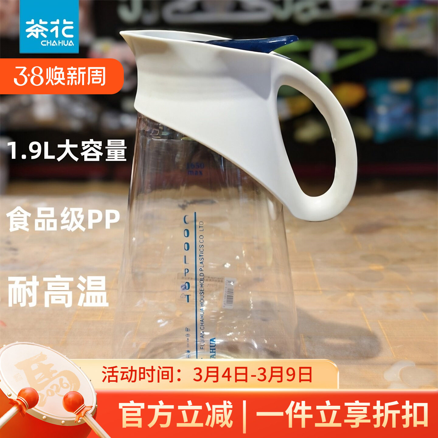 茶花酷尚凉水壶大容量塑料冷水壶家用食品级耐高温茶水壶装开水壶